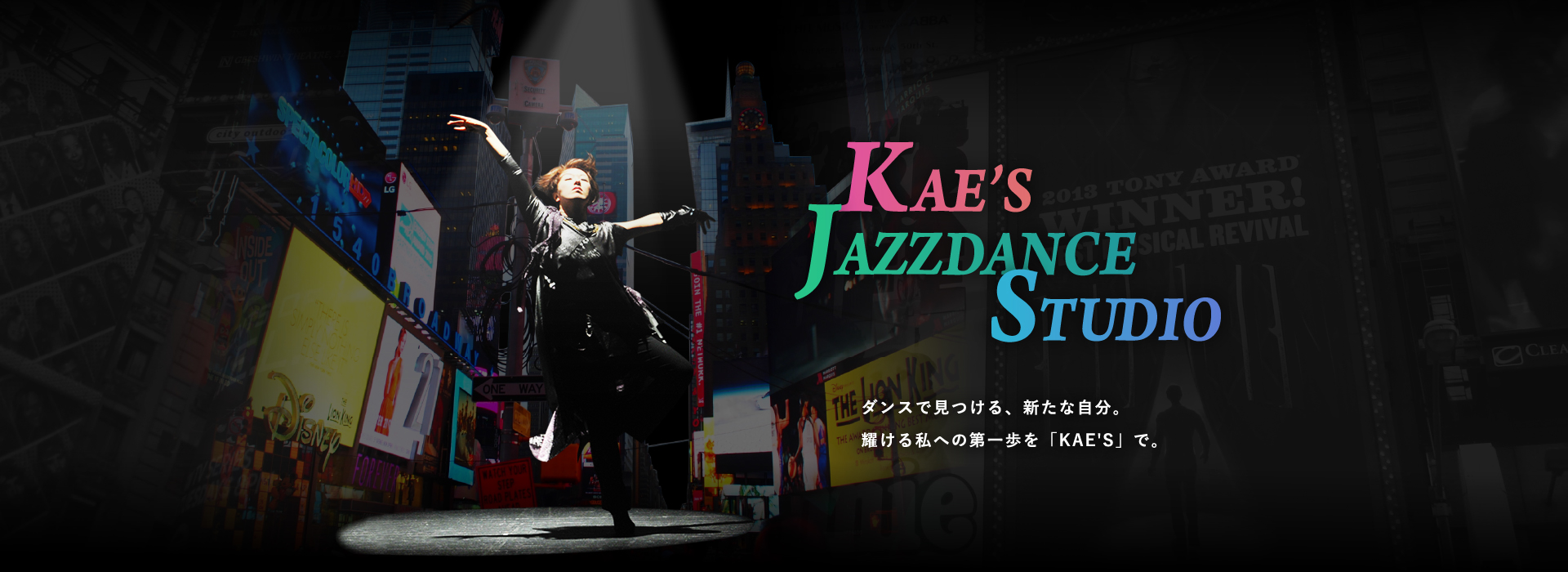ダンスで見つける、新たな自分。輝ける私への第一歩を「KAE´S」で。
